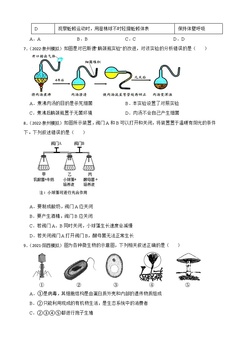 中考生物二轮复习测试专题25 神奇的微生物(原卷+解析)第2页