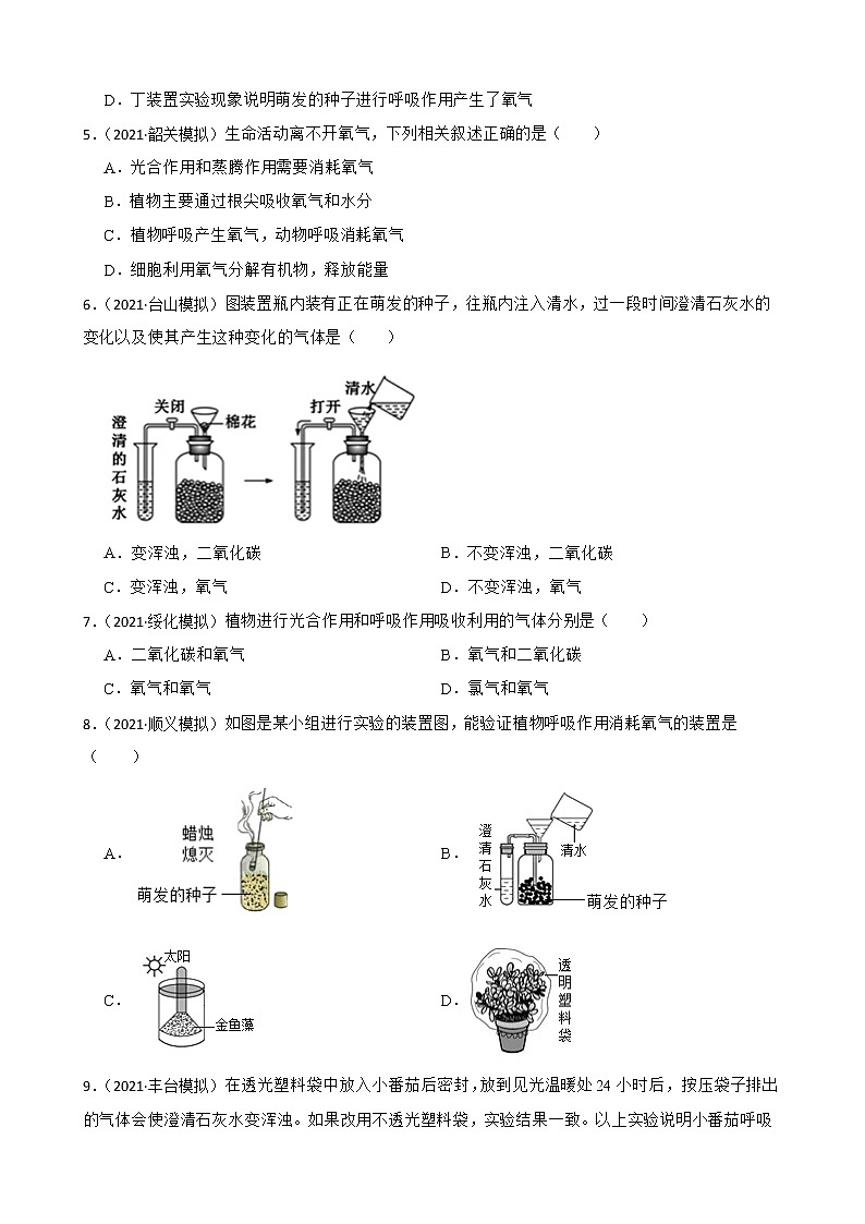 中考生物二轮复习测试专题17 植物的呼吸作用及生物圈的碳氧平衡(原卷+解析)第2页