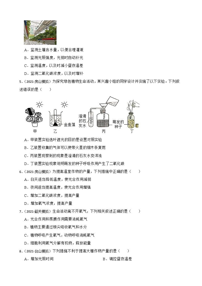 中考生物二轮复习测试专题16 植物的光合作用(原卷+解析)第2页