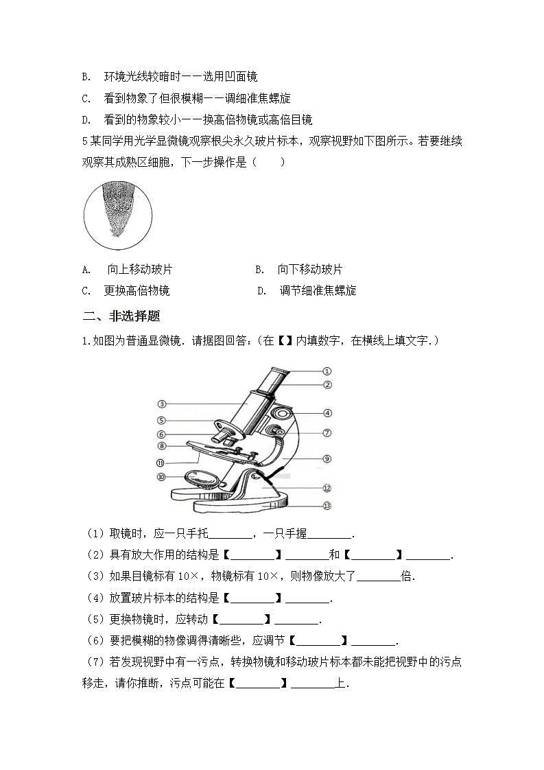 【核心素养目标】人教版 (新课标)初中生物七年级上册2.1.1《练习使用显微镜》课件+教案+同步分层练习（含答案）02