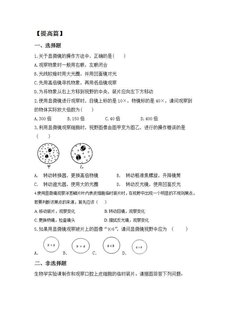 【核心素养目标】人教版 (新课标)初中生物七年级上册2.1.1《练习使用显微镜》课件+教案+同步分层练习（含答案）03
