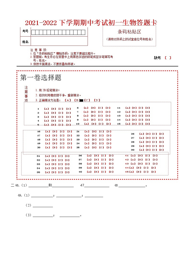 初一生物答题卡第1页