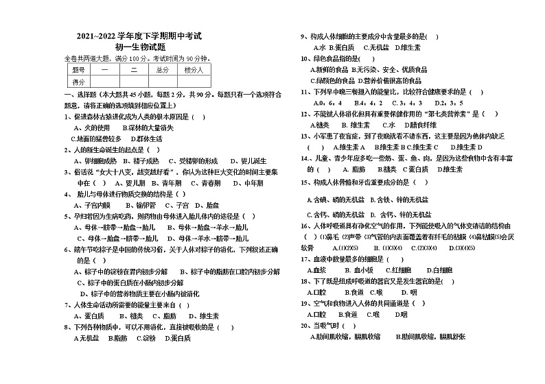初一生物试题第1页