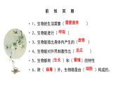 1.1.2调查周边环境中的生物课件PPT