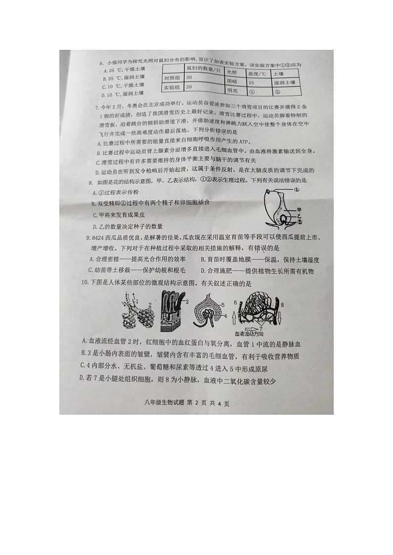 2021-2022学年度第二学期期中检测八年级生物试题第2页
