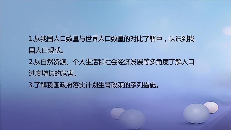 冀教版八下生物 7.3.1控制人口的过度增长 课件第2页