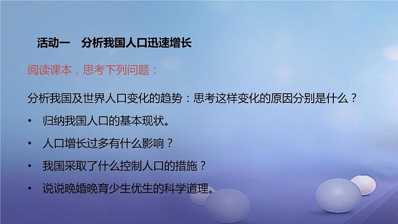 冀教版八下生物 7.3.1控制人口的过度增长 课件第4页