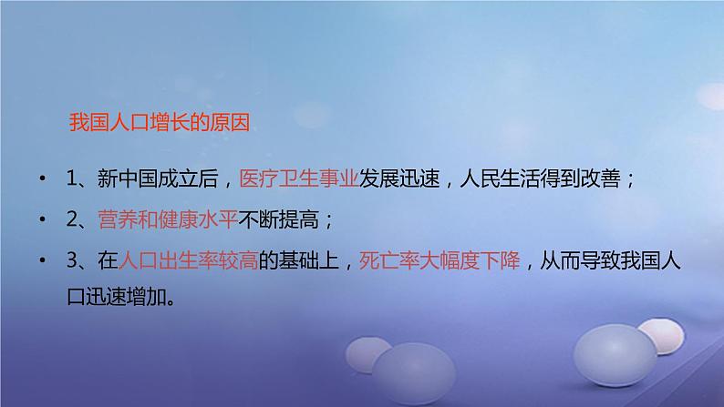 冀教版八下生物 7.3.1控制人口的过度增长 课件第6页