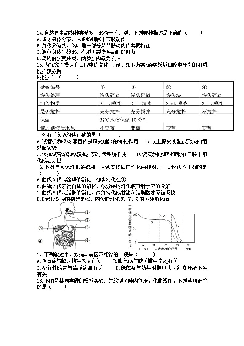 2022年山东济南天桥区八年级下学期一模考试生物试题（有答案）第3页