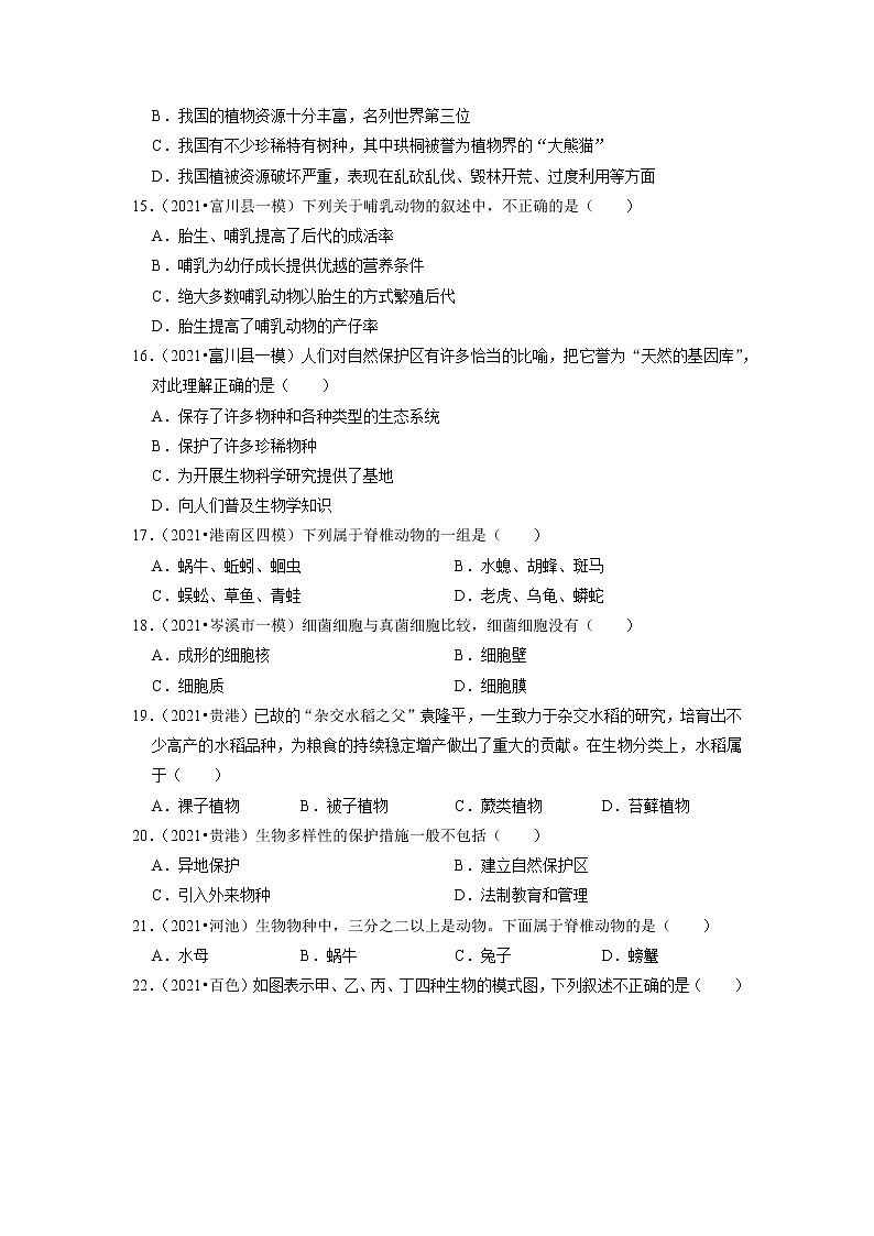 2022年广西中考生物二轮专题练7-生物多样性（有答案）第3页