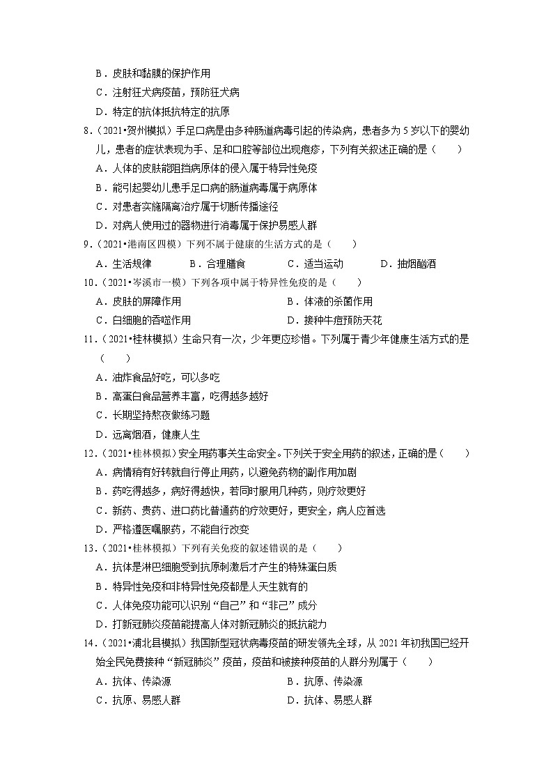 2022年广西中考生物专二轮题练9-人体健康（有答案）第2页