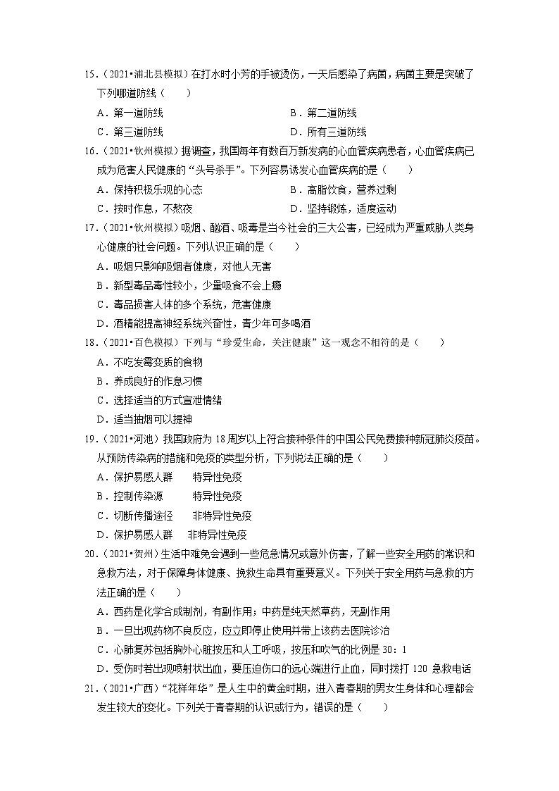 2022年广西中考生物专二轮题练9-人体健康（有答案）第3页