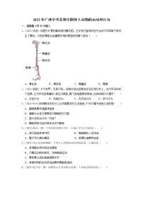 2022年广西中考生物二轮专题练5-动物的运动和行为（有答案）