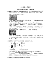 中考生物二轮复习《被子植物的一生》大题狂做（含答案）