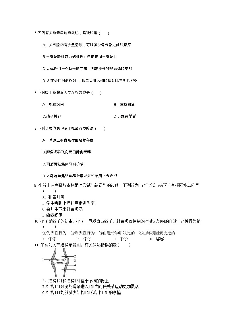 中考生物二轮复习《动物的运动和行为》小题精做（含答案）第2页
