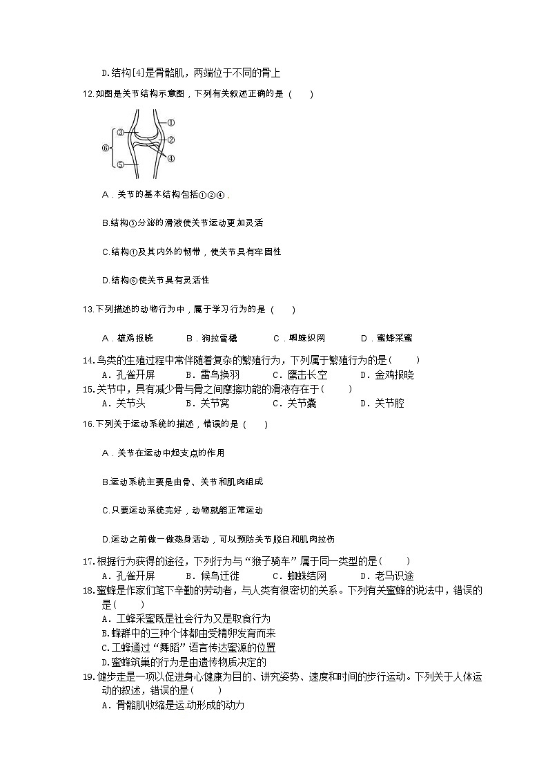 中考生物二轮复习《动物的运动和行为》小题精做（含答案）第3页