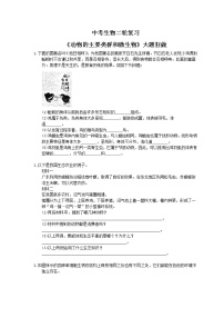 中考生物二轮复习《动物的主要类群和微生物》大题狂做（含答案）