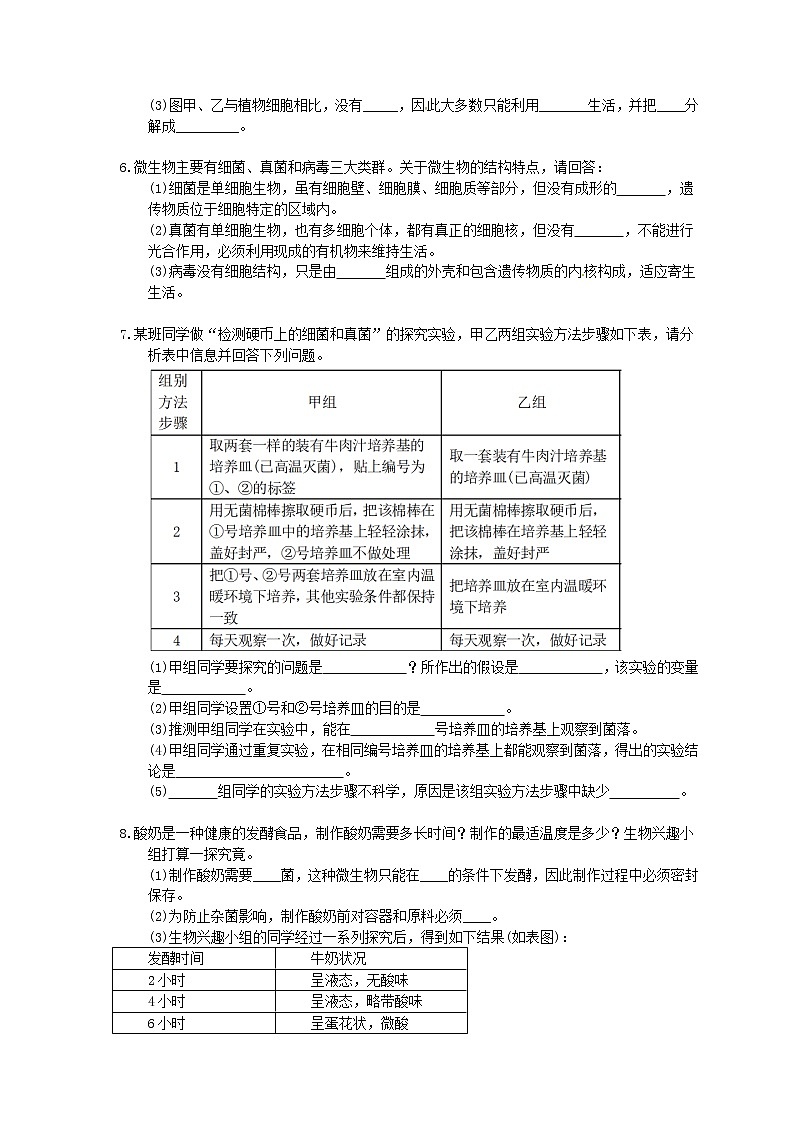 中考生物二轮复习《动物的主要类群和微生物》大题狂做（含答案）第3页