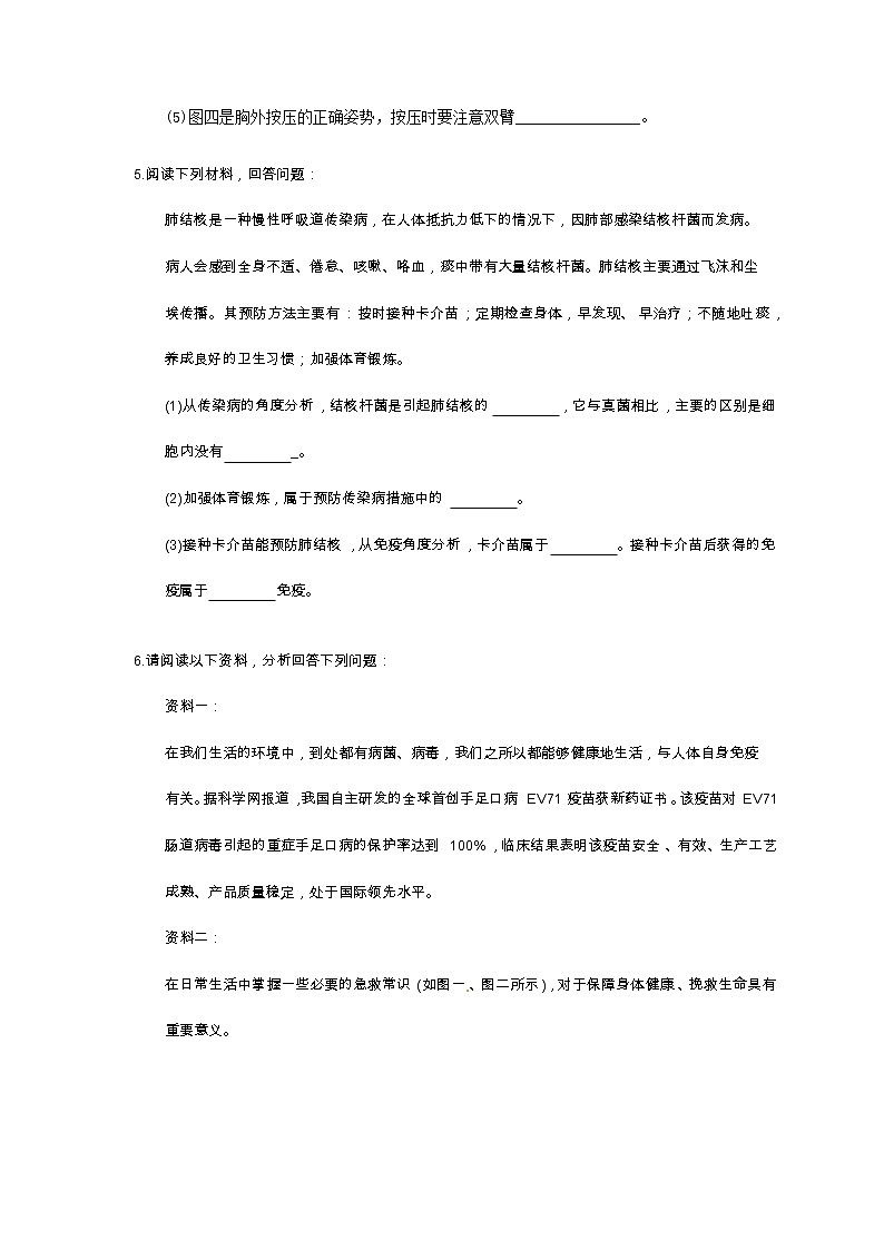 中考生物二轮复习《健康的生活》大题狂做（含答案）第3页