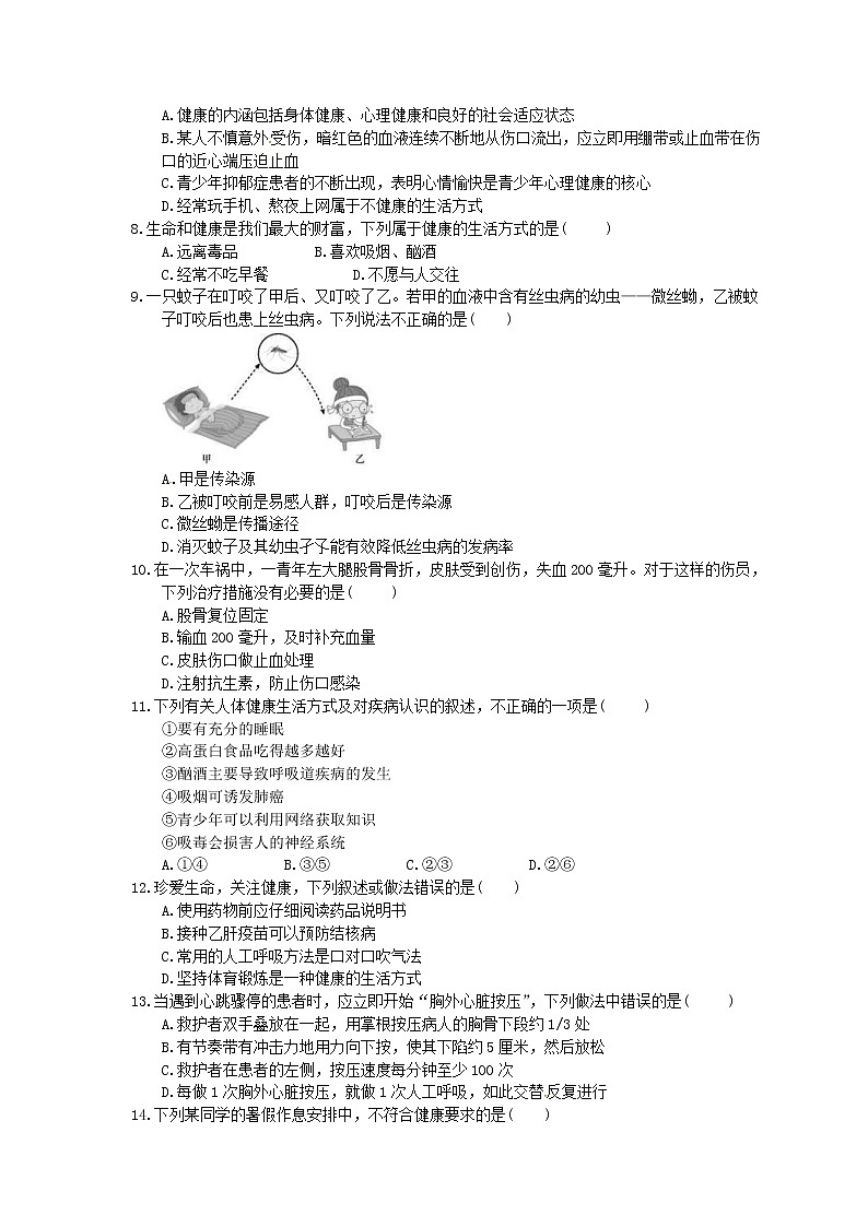 中考生物二轮复习《健康的生活》小题精做（含答案）02