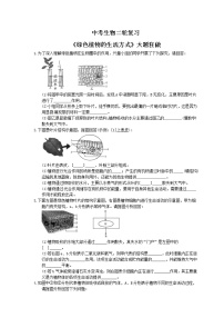 中考生物二轮复习《绿色植物的生活方式》大题狂做（含答案）