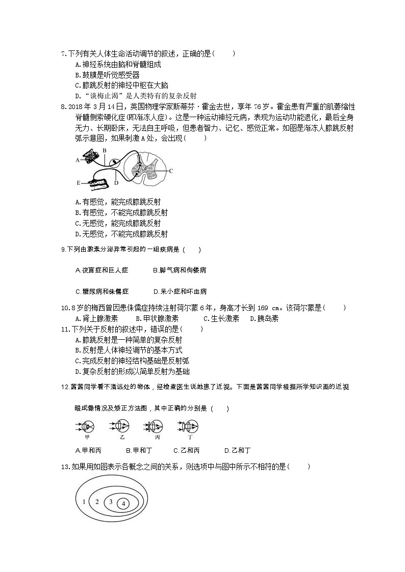 中考生物二轮复习《人体的神经调节和激素调节》小题精做（含答案）第2页