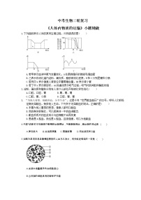 中考生物二轮复习《人体内物质的运输》小题精做（含答案）