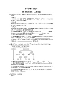 中考生物二轮复习《生物的多样性》大题狂做（含答案）