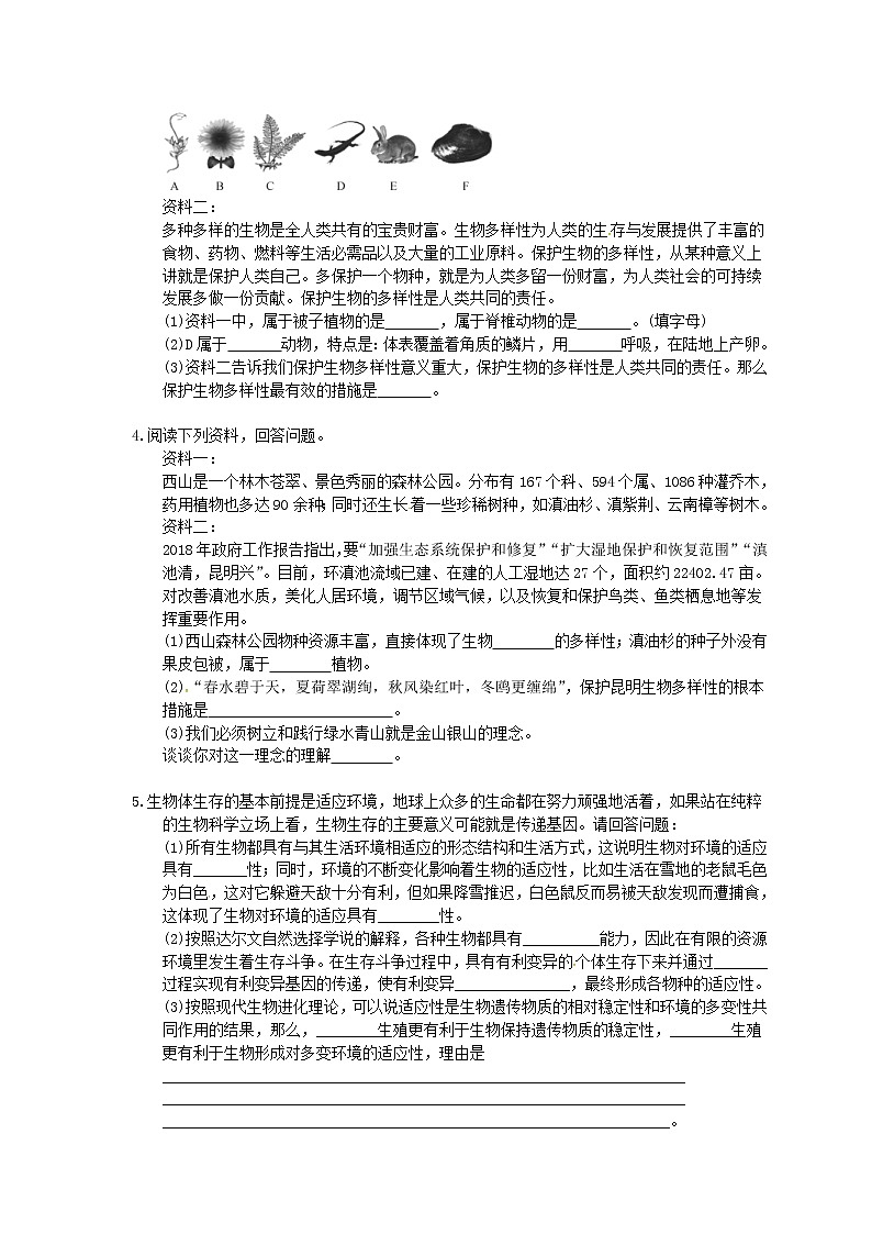 中考生物二轮复习《生物的多样性》大题狂做（含答案）第2页