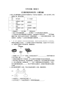 中考生物二轮复习《生物的遗传和变异》大题狂做（含答案）