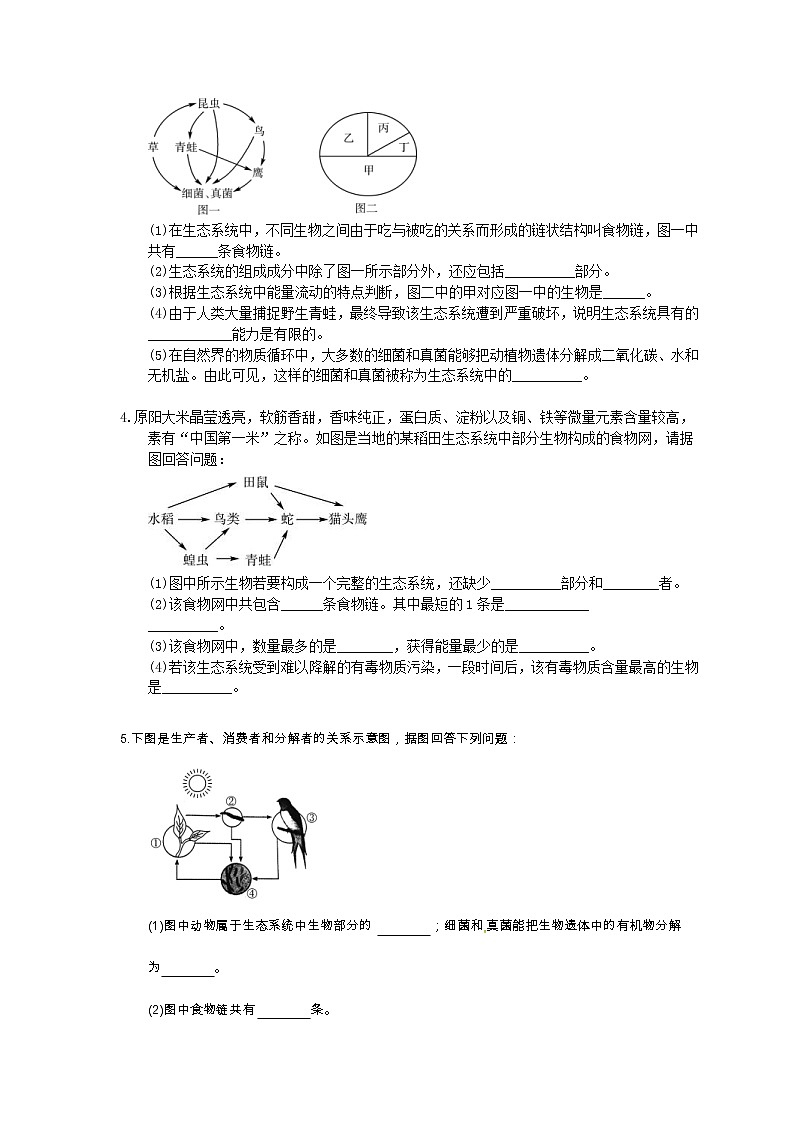 中考生物二轮复习《生物和生物圈》大题狂做（含答案）第2页
