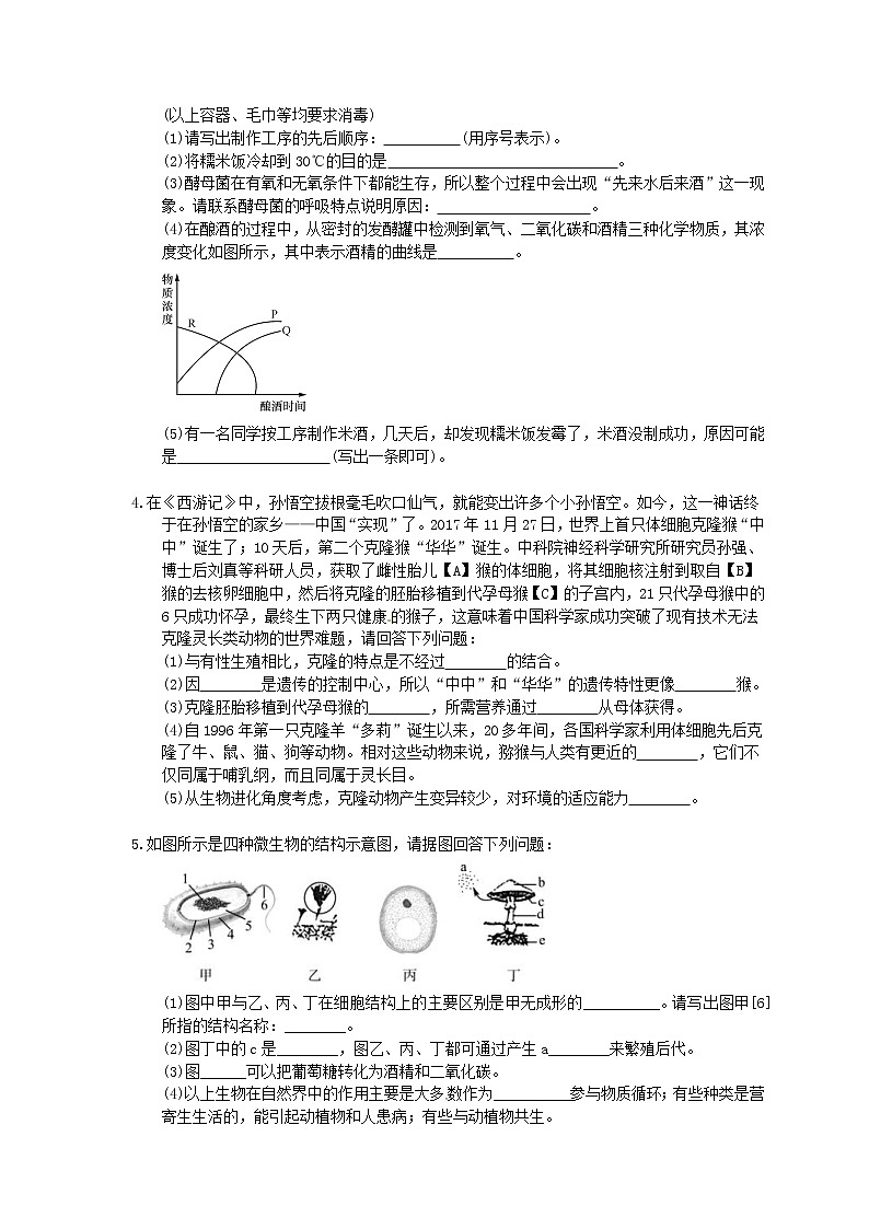 中考生物二轮复习《生物技术》大题狂做（含答案）02
