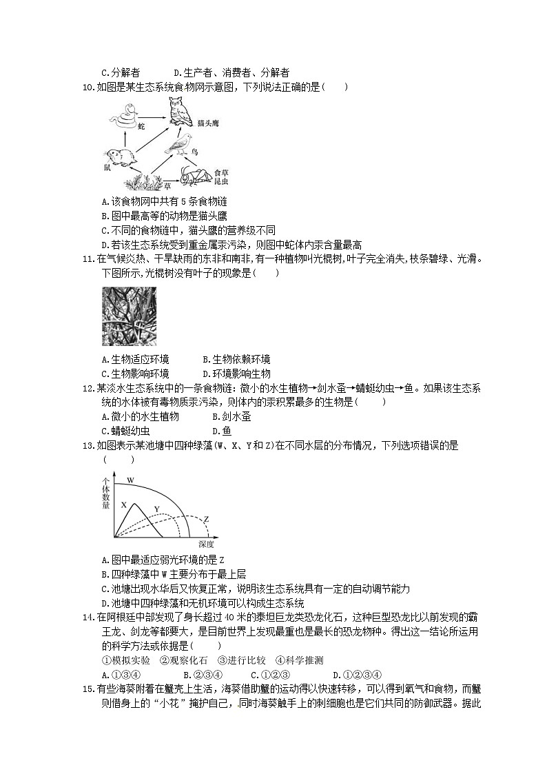中考生物二轮复习《生物和生物圈》小题精做（含答案）第2页
