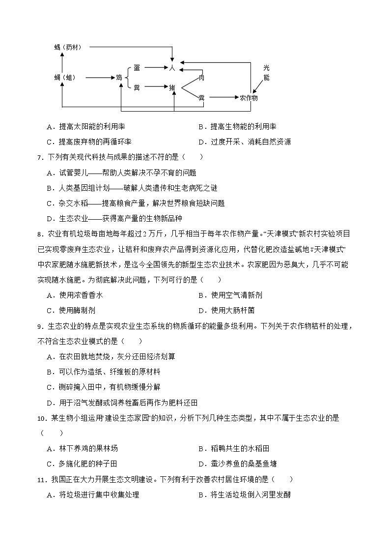 初生北师大版八年级下册24.2关注农村环境 同步练习02