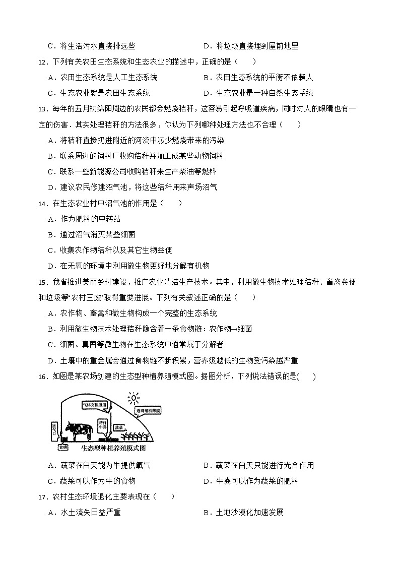 初生北师大版八年级下册24.2关注农村环境 同步练习03