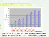 生物254（人教七下）4.7.1 分析人类活动对生态环境的影响 by 鸡蛋课件PPT