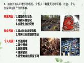 生物254（人教七下）4.7.1 分析人类活动对生态环境的影响 by 鸡蛋课件PPT