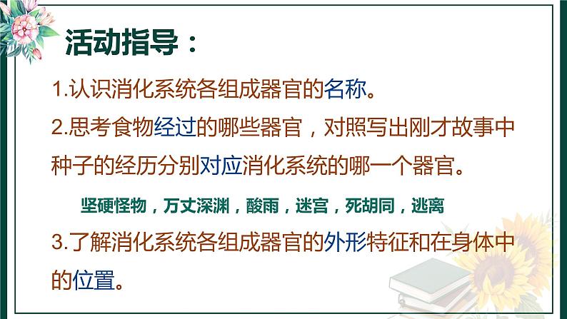 初中生物苏科版七年级上册 人体对食物的消化和吸收部优课件08