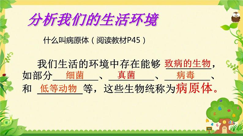 苏科版八年级下册生物 24.1人体的免疫防线 课件02