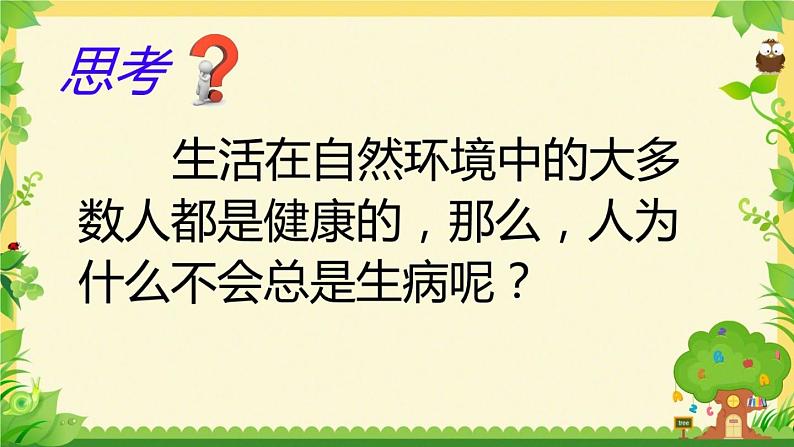 苏科版八年级下册生物 24.1人体的免疫防线 课件05