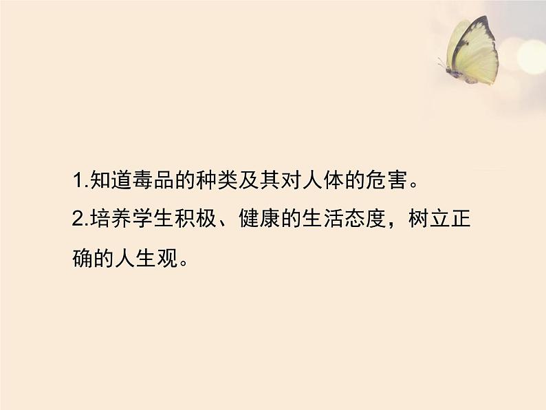 冀教版七年级下册生物 6.4珍爱生命 拒绝毒品 课件第5页