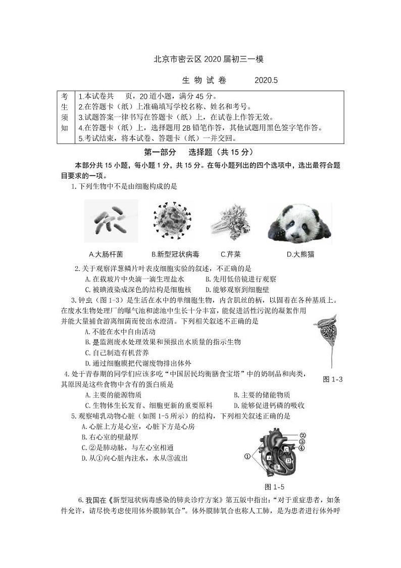 2020年北京市密云区初三一模生物试卷无答案01