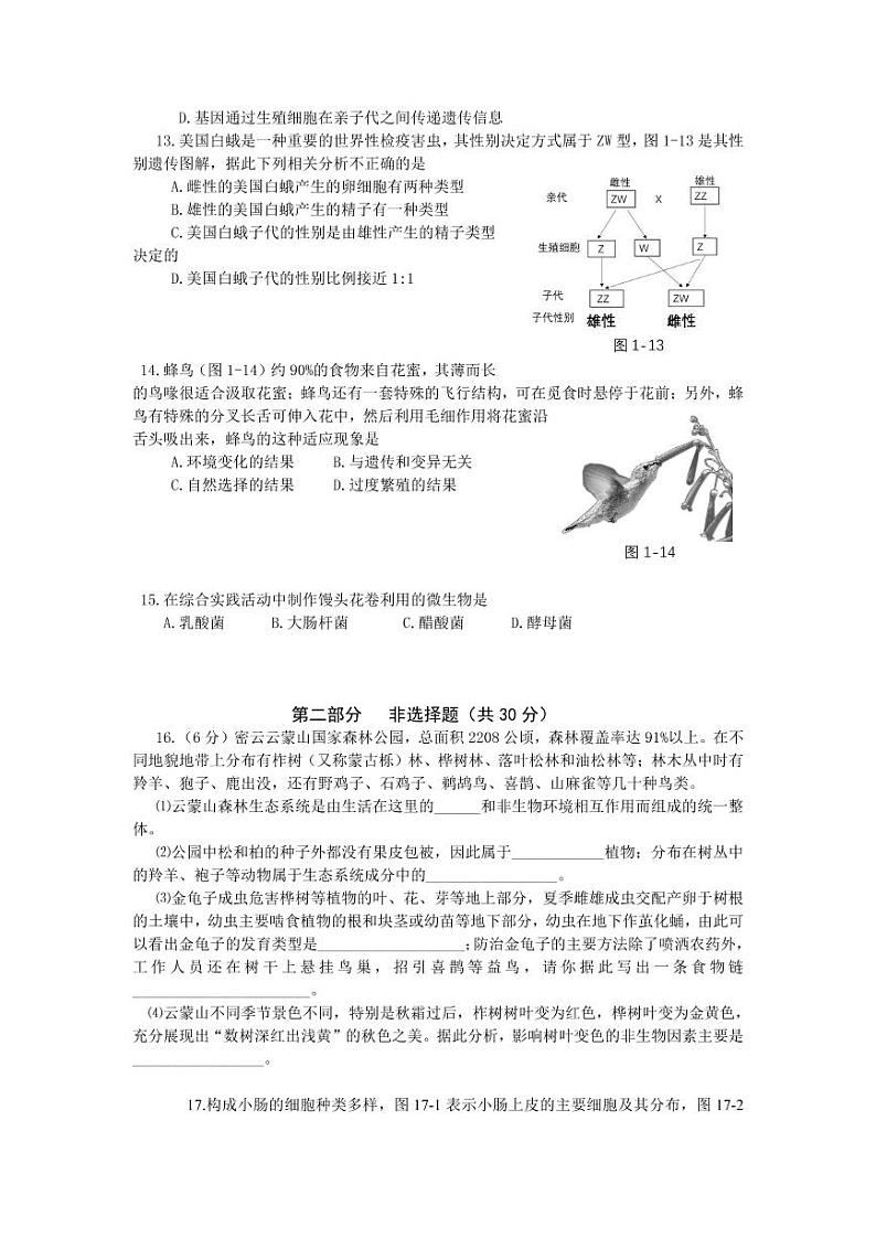 2020年北京市密云区初三一模生物试卷无答案03