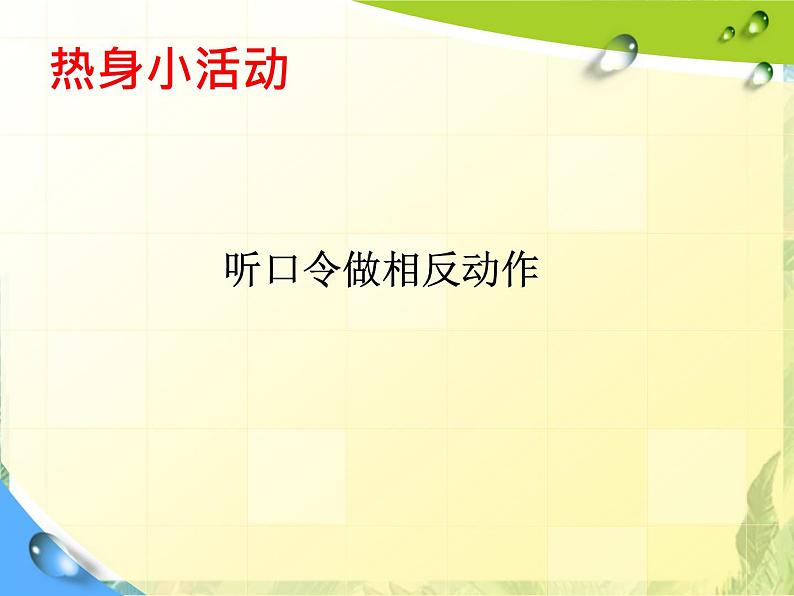 七年级下册  反射是神经系统活动的基本方式课件PPT第2页