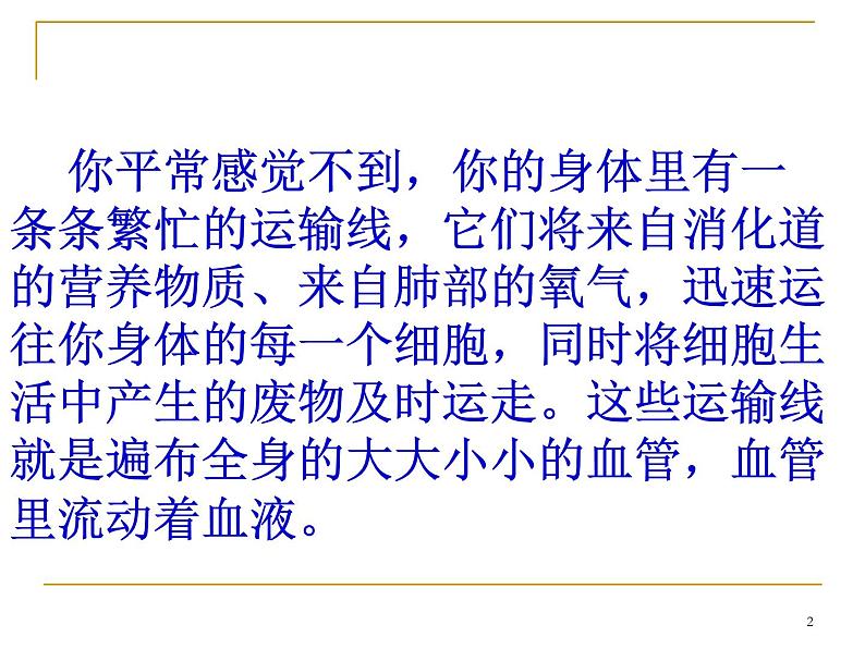 人教版七下生物 4.1流动的组织 血液 课件第2页