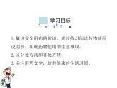 人教版八下生物 8.2用药与急救 课件