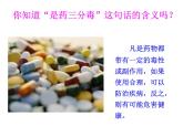 人教版八下生物 8.2用药与急救 课件