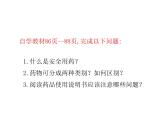 人教版八下生物 8.2用药与急救 课件