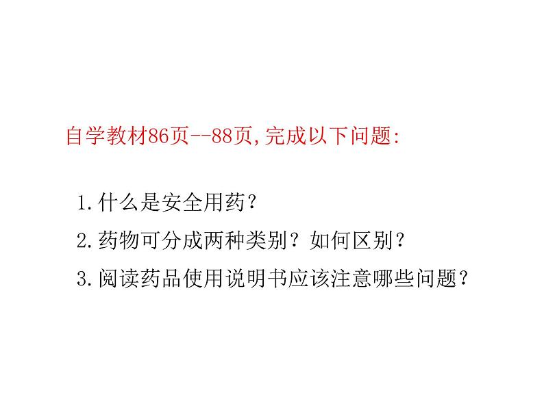 人教版八下生物 8.2用药与急救 课件05