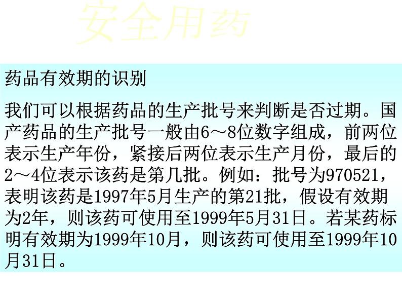 人教版八下生物 8.2用药与急救 课件07